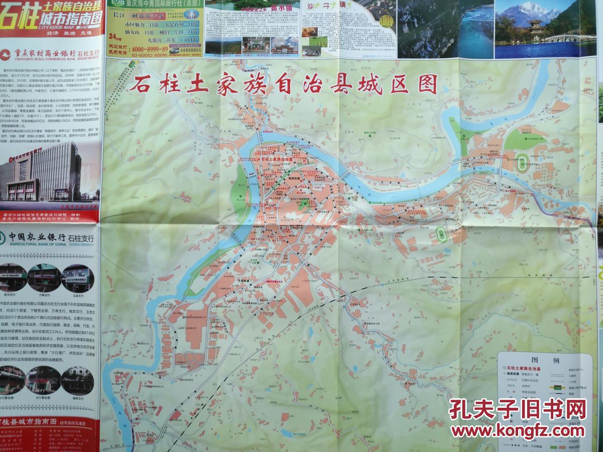 石柱县城市指南图 2016年11月 石柱县地图 石柱地图 重庆地图