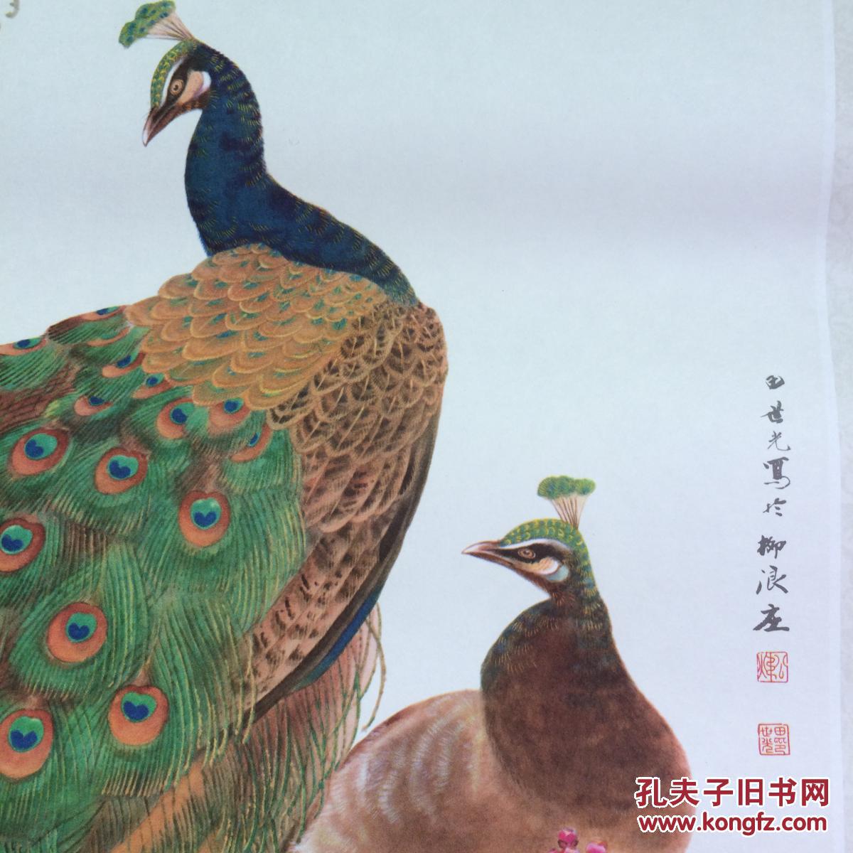 年画:孔雀藤萝 (3开)田世光作,人民美术1979年1版1印