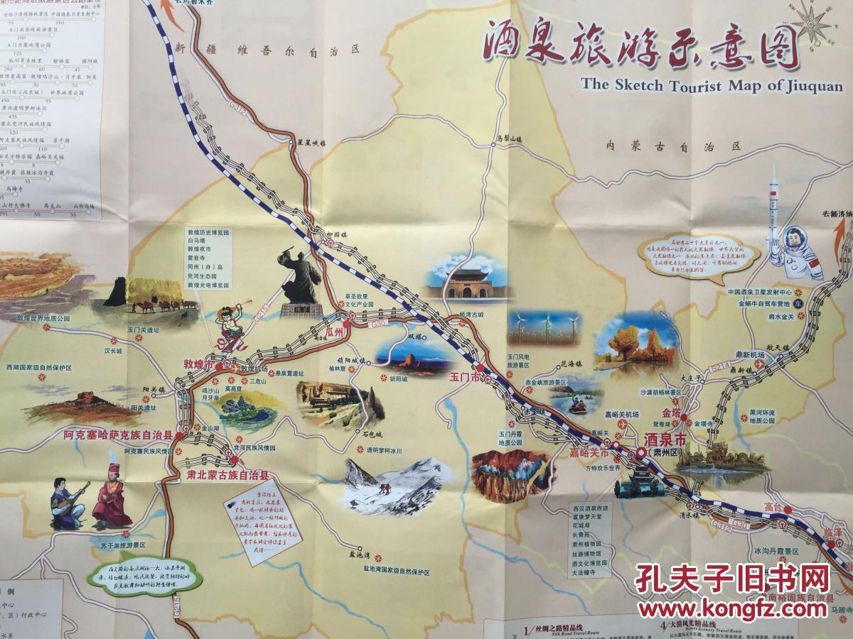 酒泉市旅游手绘地图 酒泉市地图 酒泉地图图片