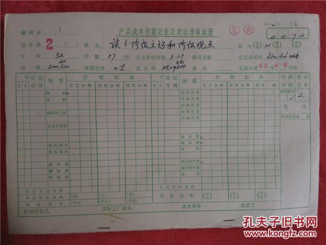 原始凭证_主营业务收入原始凭证(2)