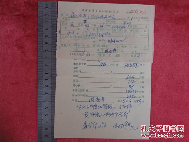 原始凭证_主营业务收入原始凭证(2)