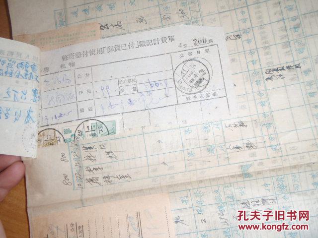 【图】4整寄整付使用邮资已付戳记计费单(贴邮