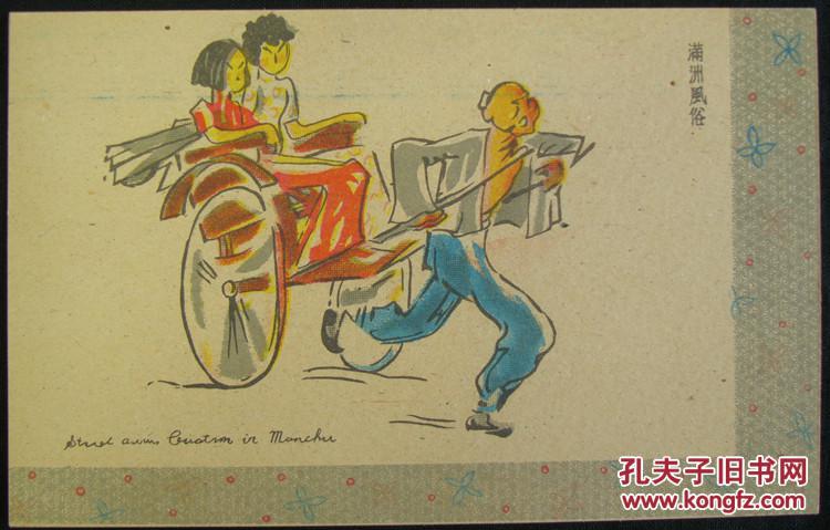 【4】侵华宣传画明信片!