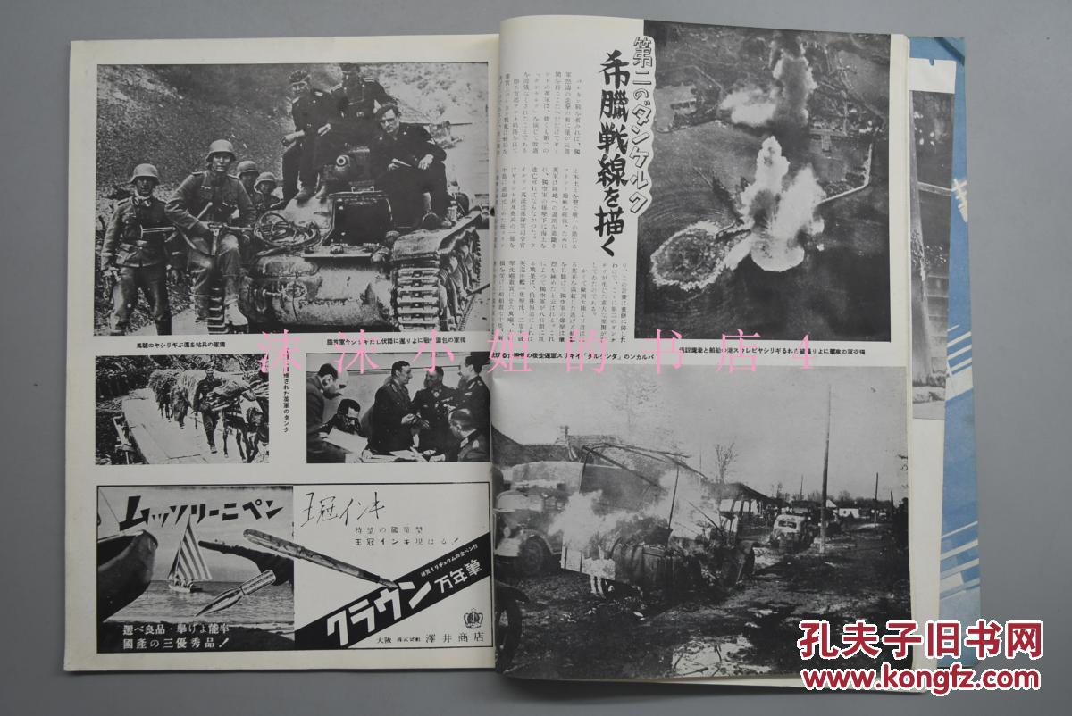 侵华史料同盟画报1941年7月号一册全支那事变四周年东条英机黄河溪谷