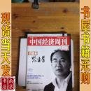 中国经济周刊  2014   36