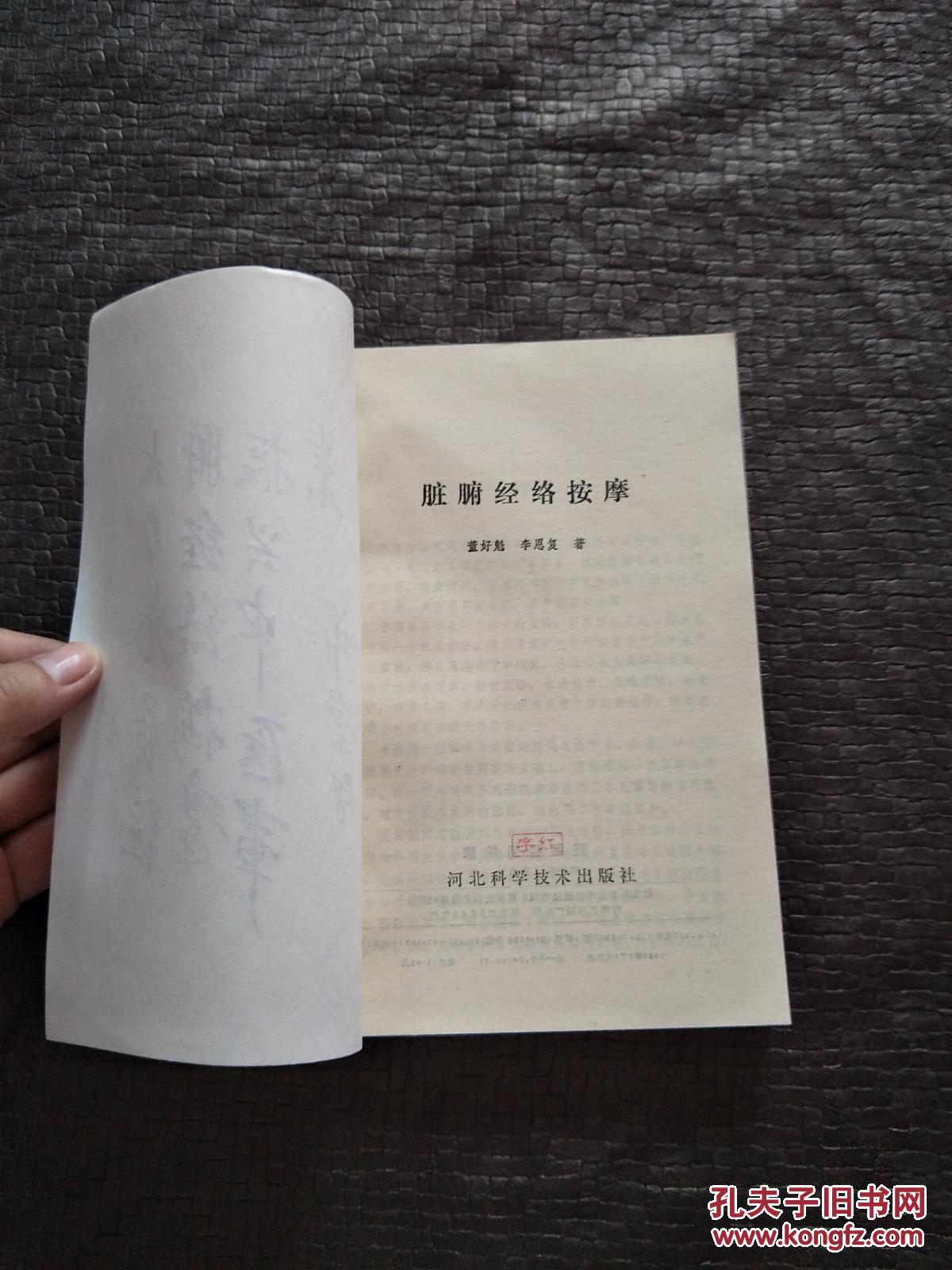 脏腑经络按摩 书品如图 避免争议