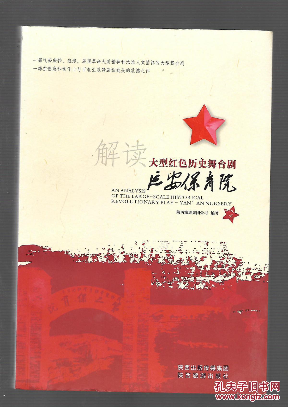 解读大型红色历史舞台剧《延安保育院》