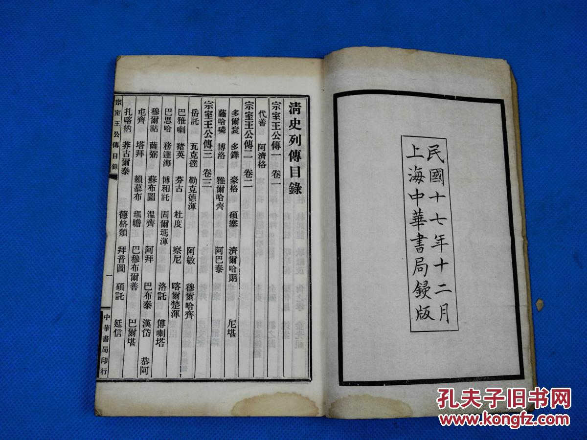 民国17年中华书局锓版【清史列传】煌煌80厚册一套全,厚度达到五六十