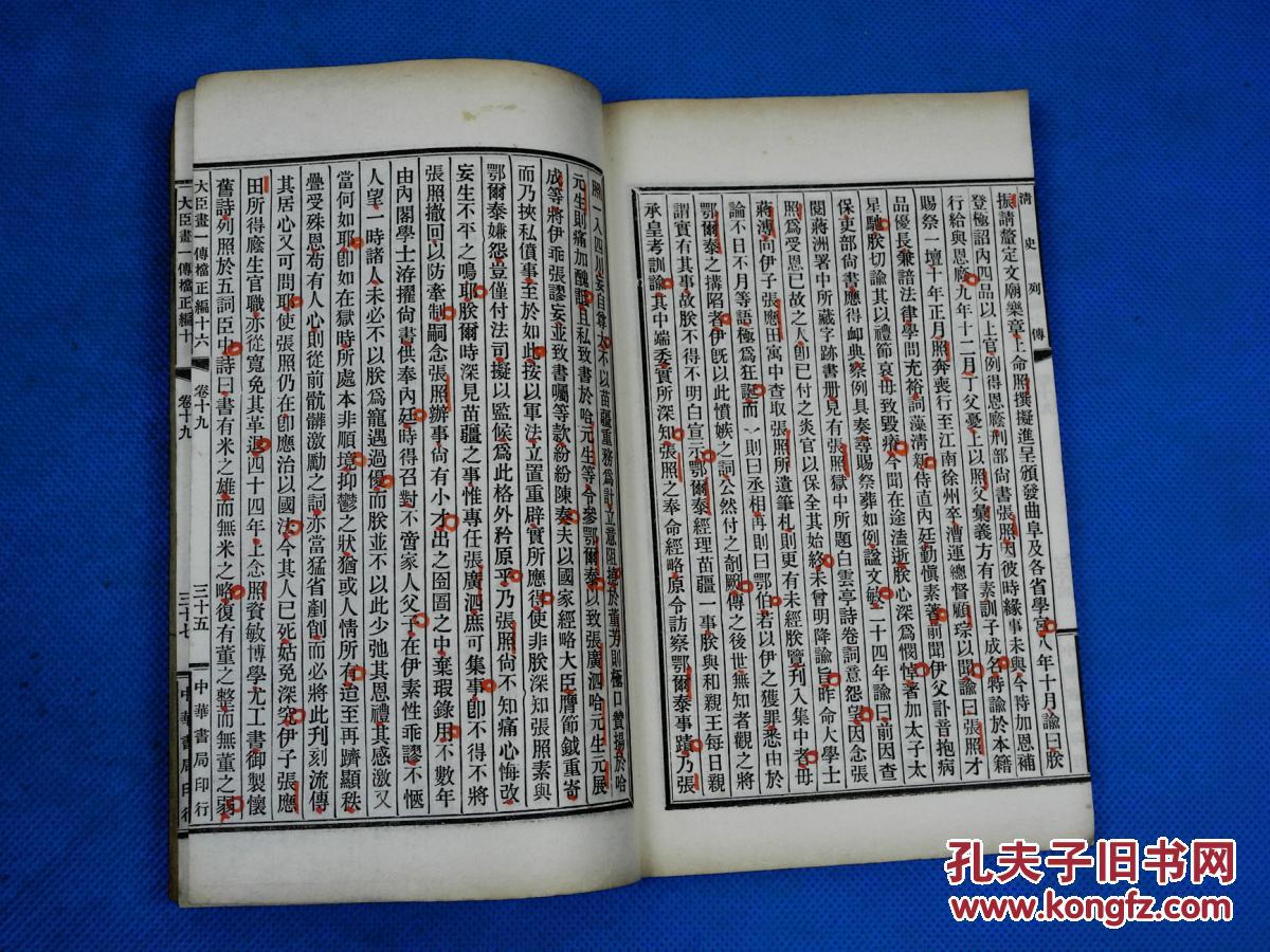 民国17年中华书局锓版【清史列传】煌煌80厚册一套全,厚度达到五六十