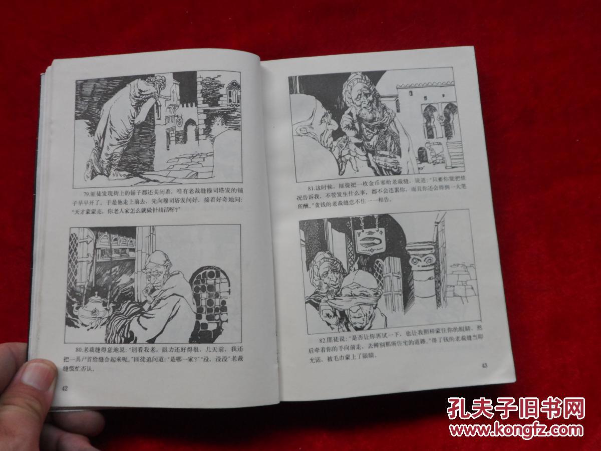 《一千零一夜》故事:连环画 上下册