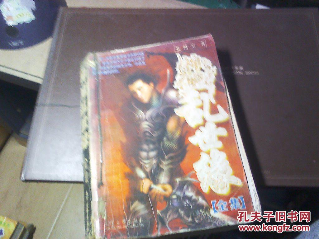 神魔乱世缘 【全集】