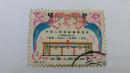 J59中美展览（2-1）信销邮票