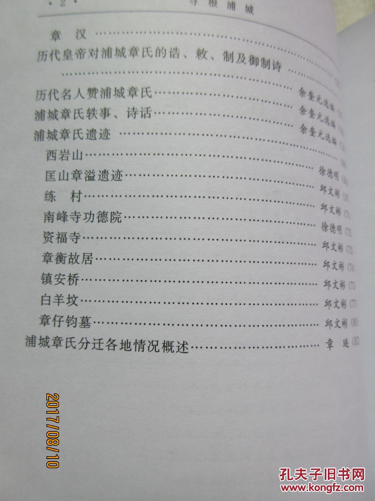 寻根浦城—章氏文化研究(第一辑)