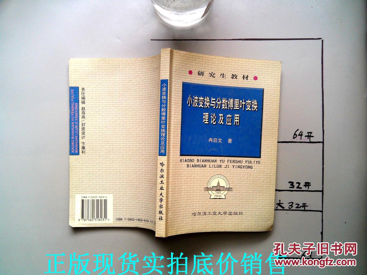 【图】小波变换与分数傅里叶变换理论及应用_