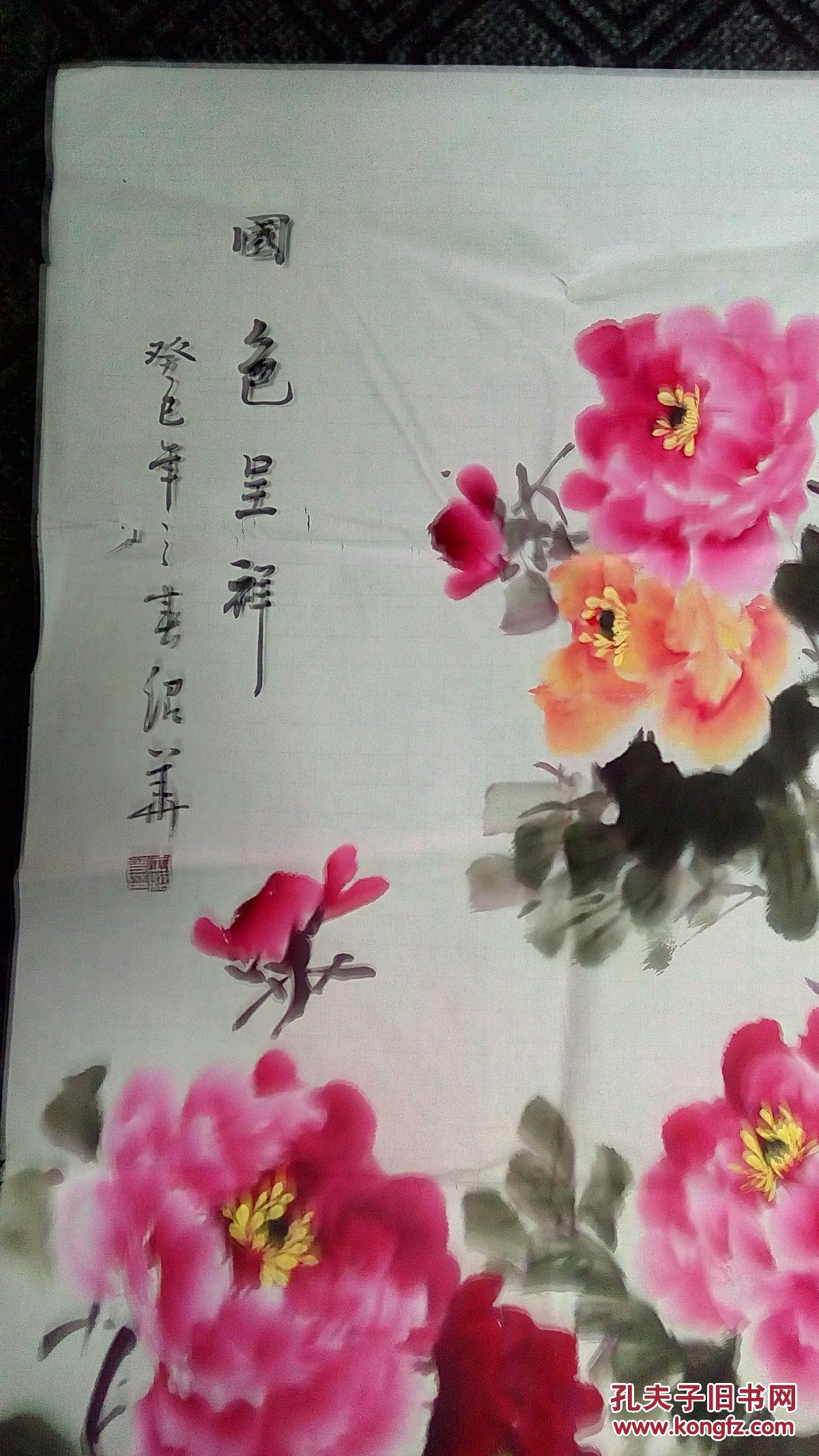 国画牡丹国色呈祥王绍华画13770cm