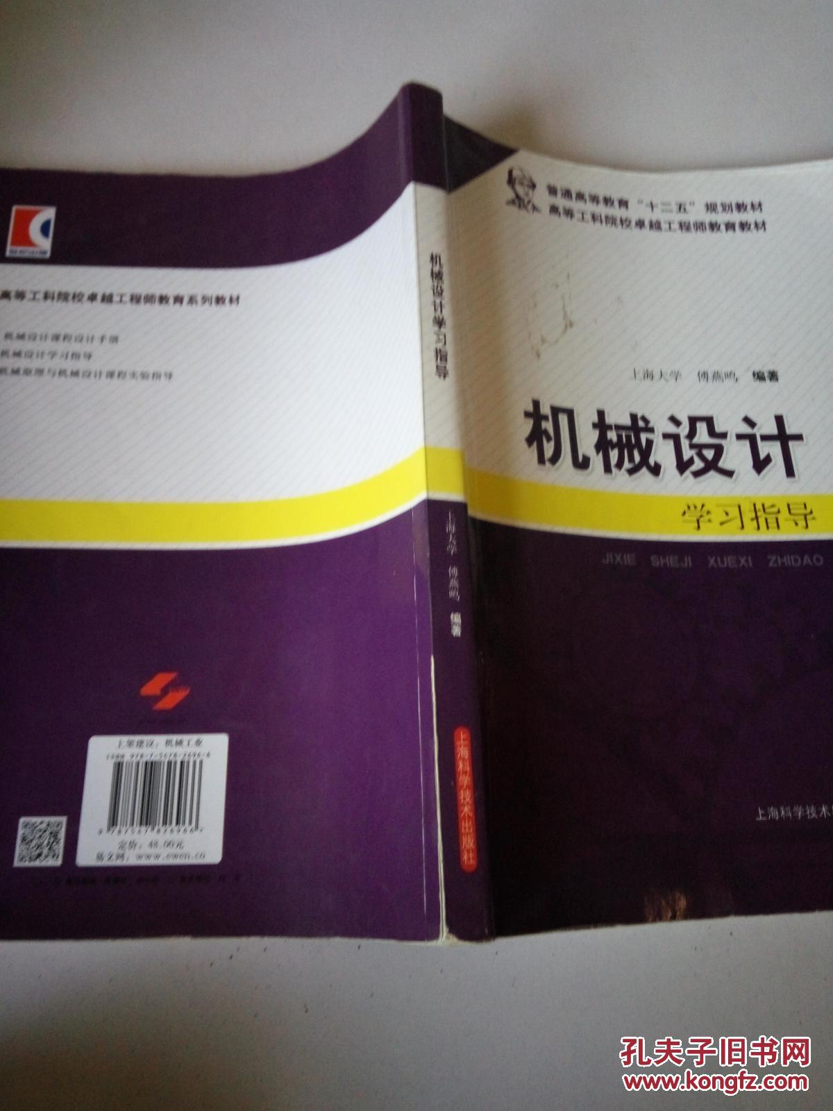 机械设计学习指导
