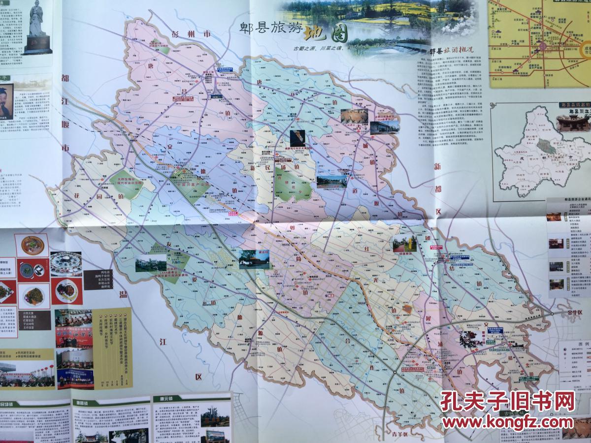 郫县旅游地图 郫县地图 成都地图 2014年图片
