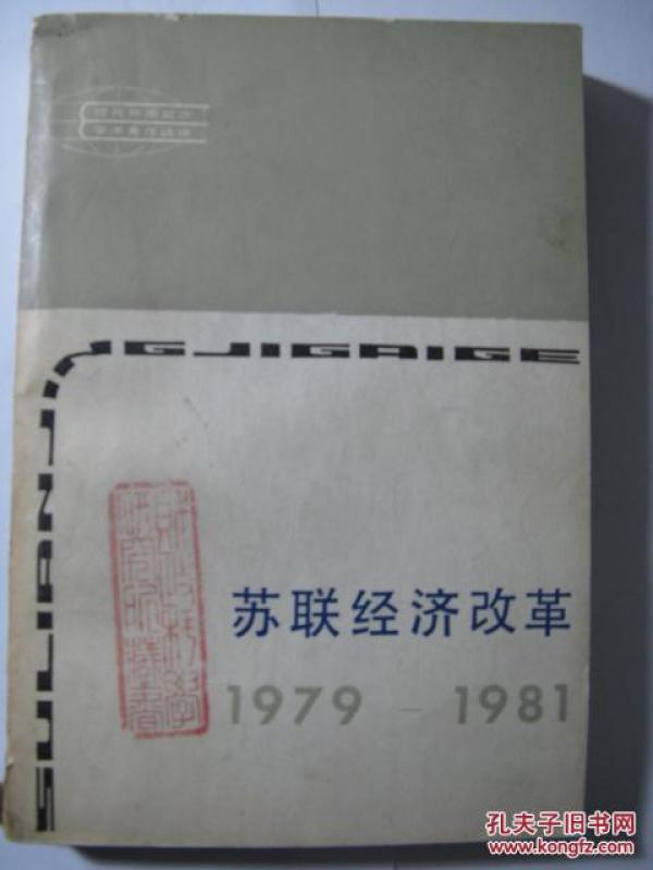1979年苏联经济总量_1979年开放经济特区