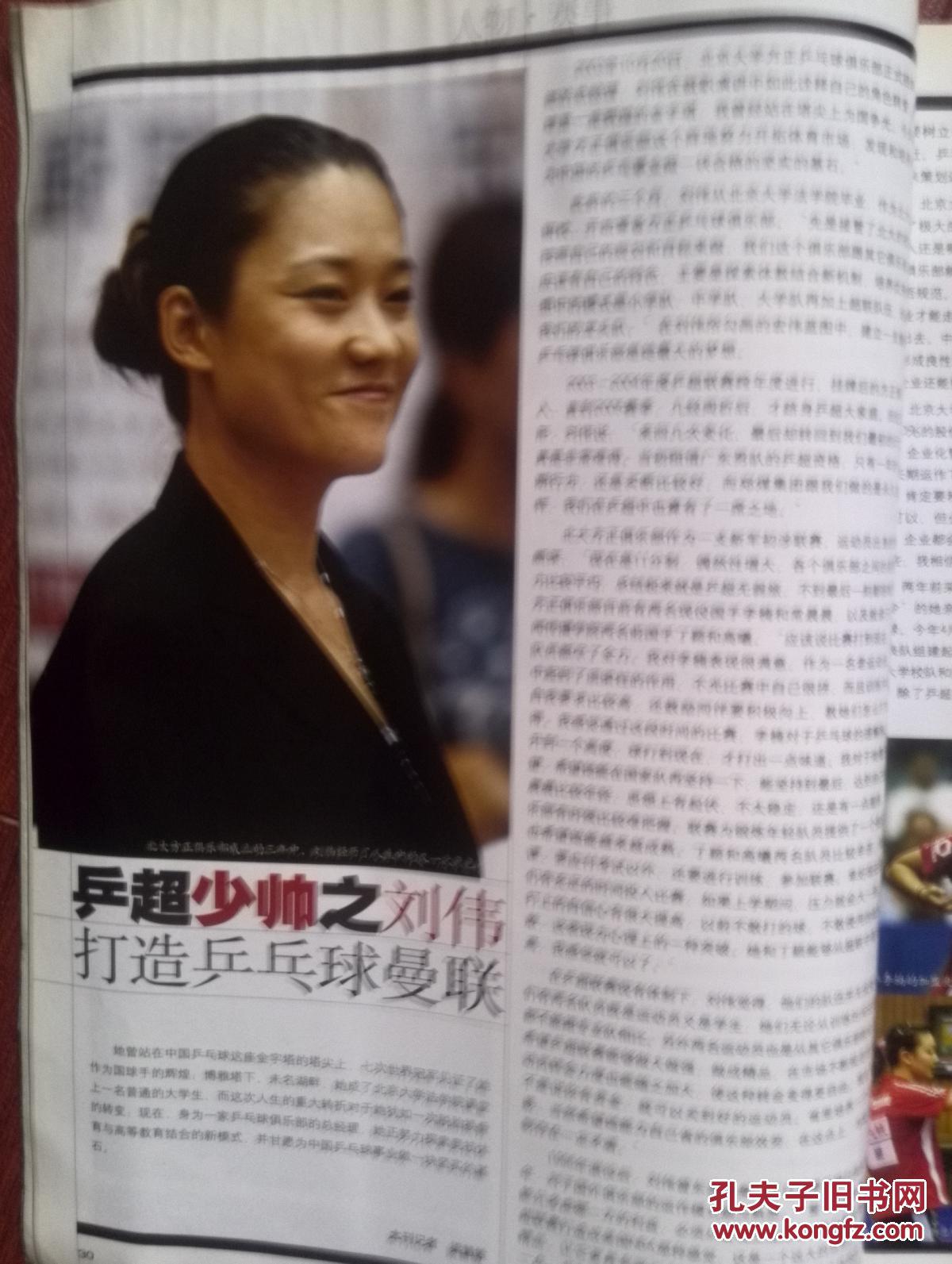何智丽印象,丁松,格鲁巴,郝帅,乒乓技术反手攻球,超级女声与乒乓球
