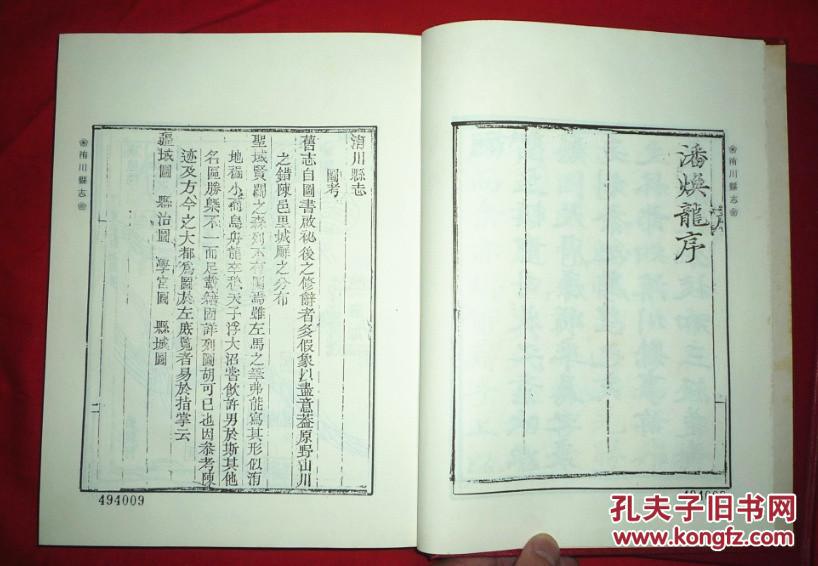 (嘉庆)洧川县志 (光绪)洧川县乡土志,精装两册合售