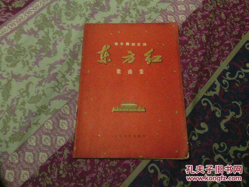《东方红》简谱_东方红简谱(3)