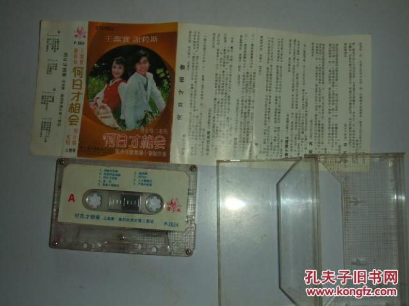 何日才相会简谱_敖包相会简谱