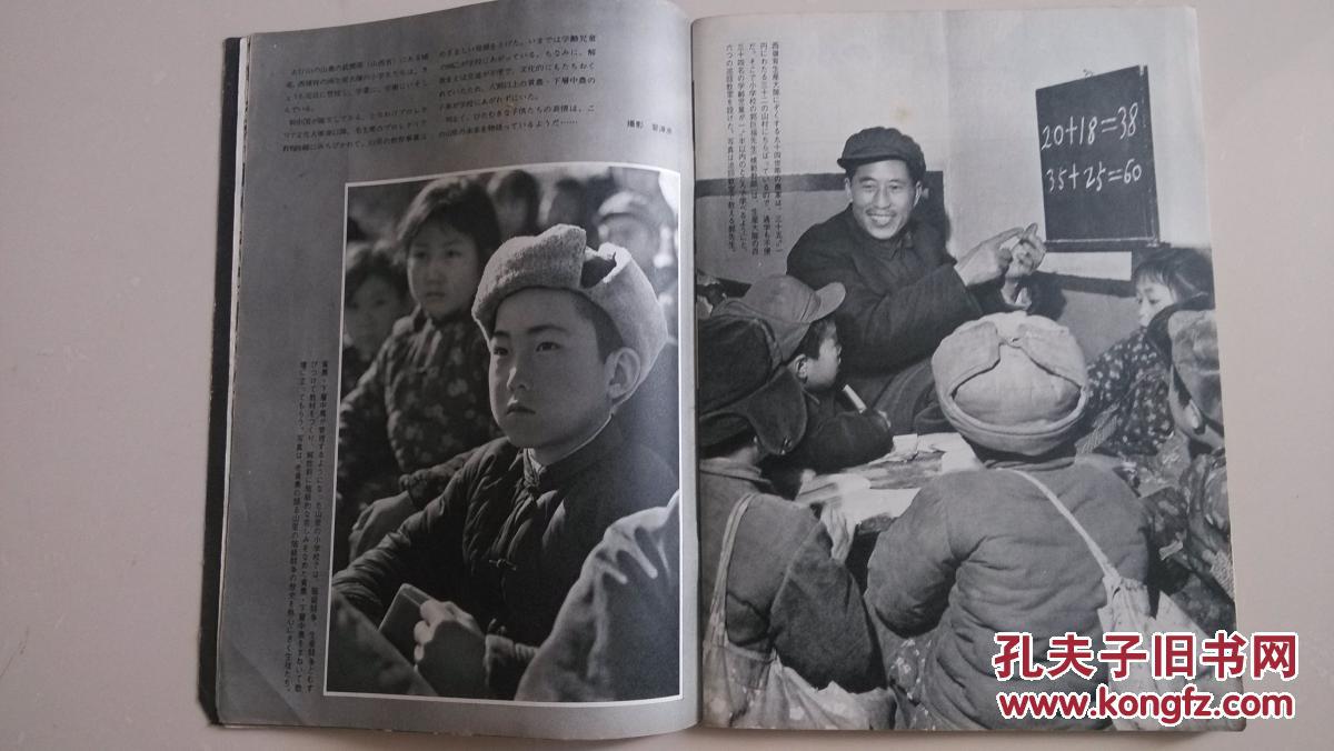 日文版《人民中国》1972年4月号(文革色彩浓,大量尼克松访华珍贵照片)