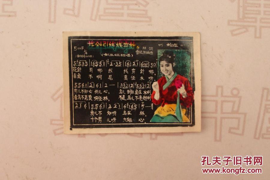 花针引线线穿针简谱_花针引线线穿针