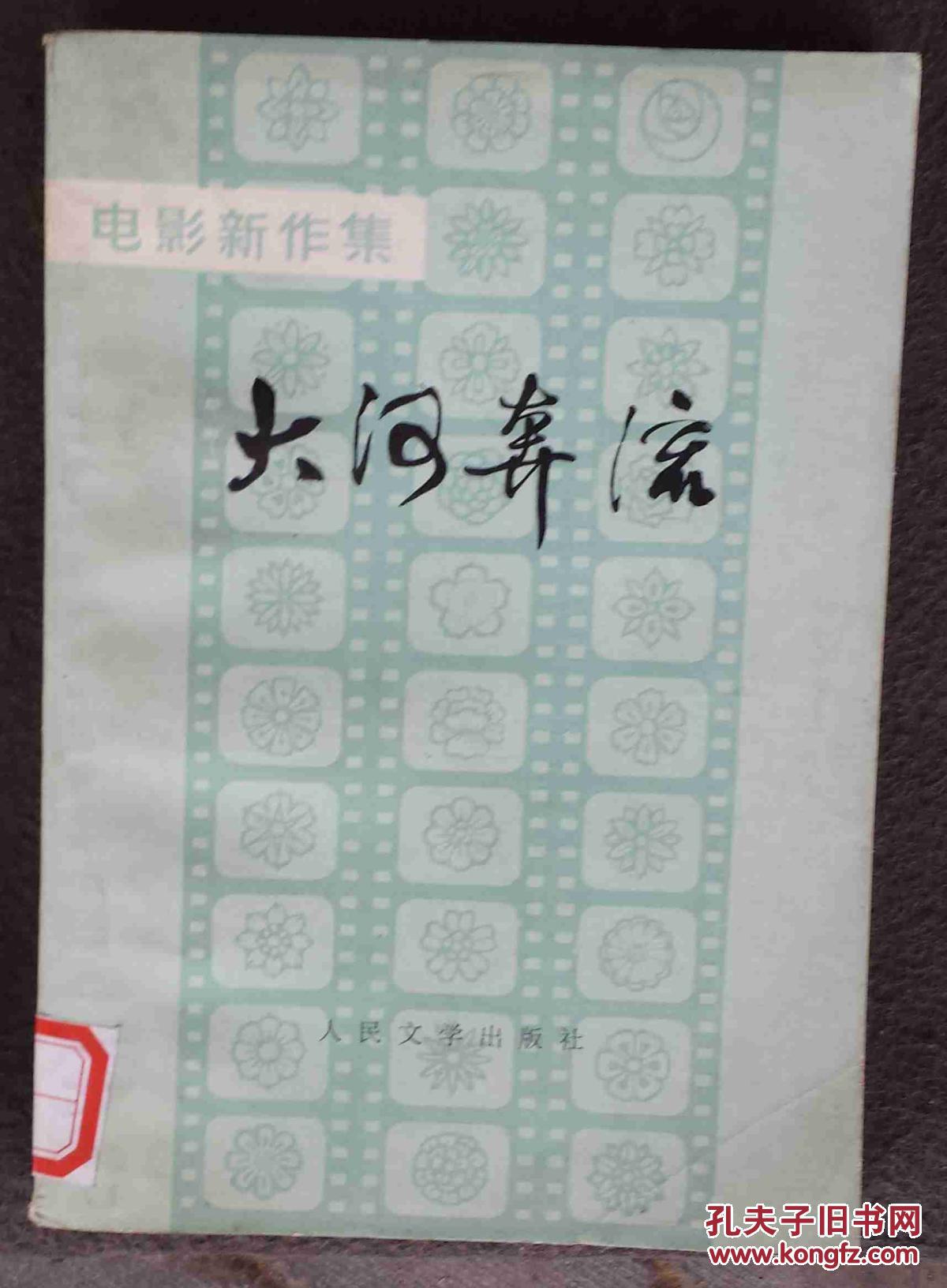 大河奔流(电影新作集)