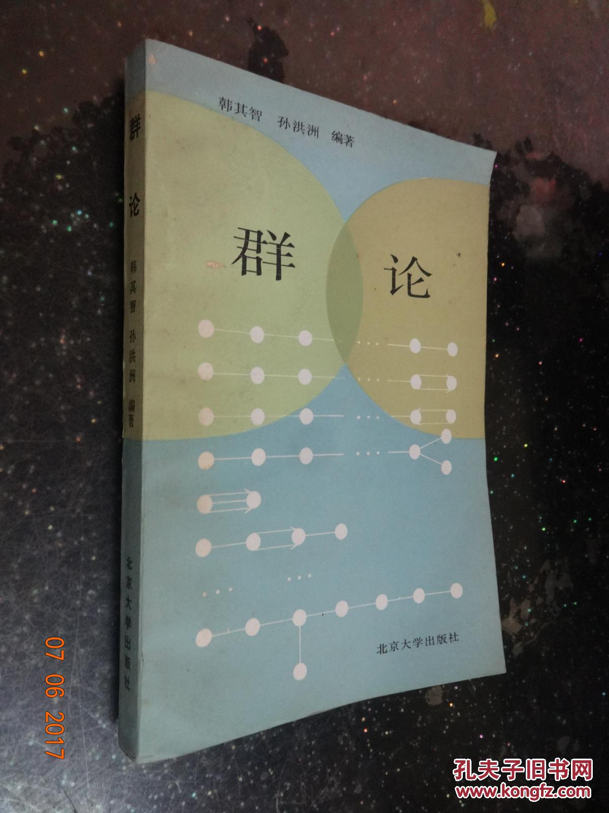 群论