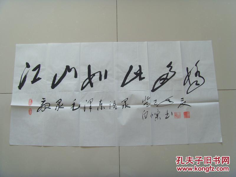 江山如此多娇欧美同学会总会理事中国书画协会常务理事中国文人书法家