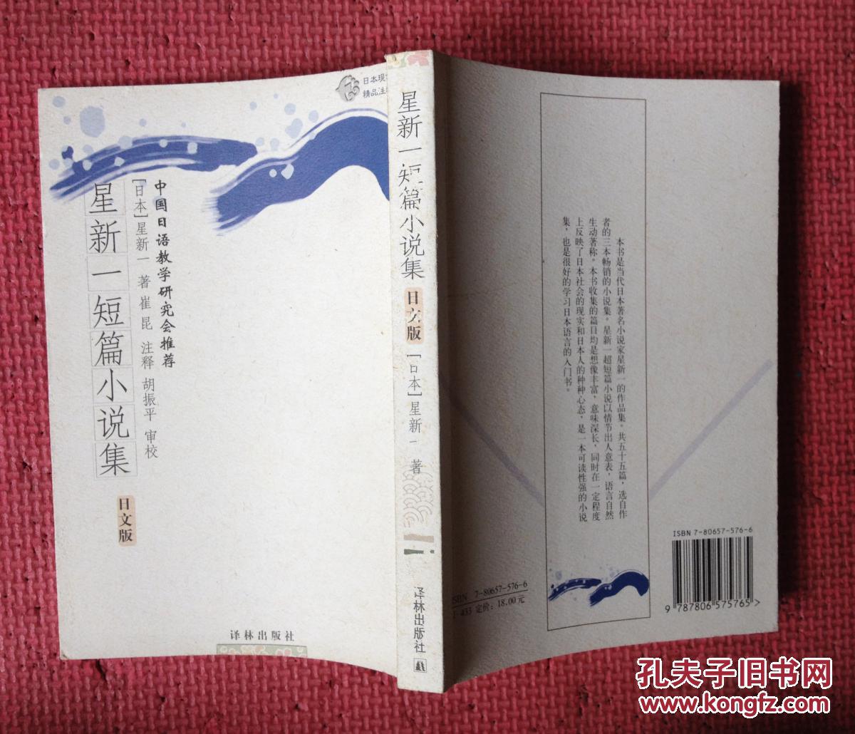 星新一短篇小说集(日文版)