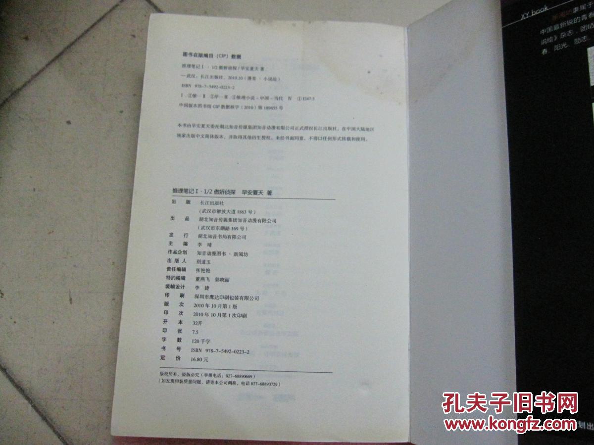 推理笔记 全集 i ii iii iv v(套装1-5册完结版