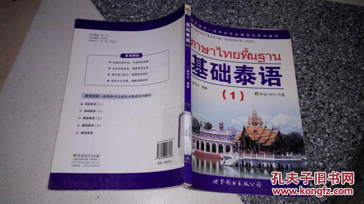 基础泰语1