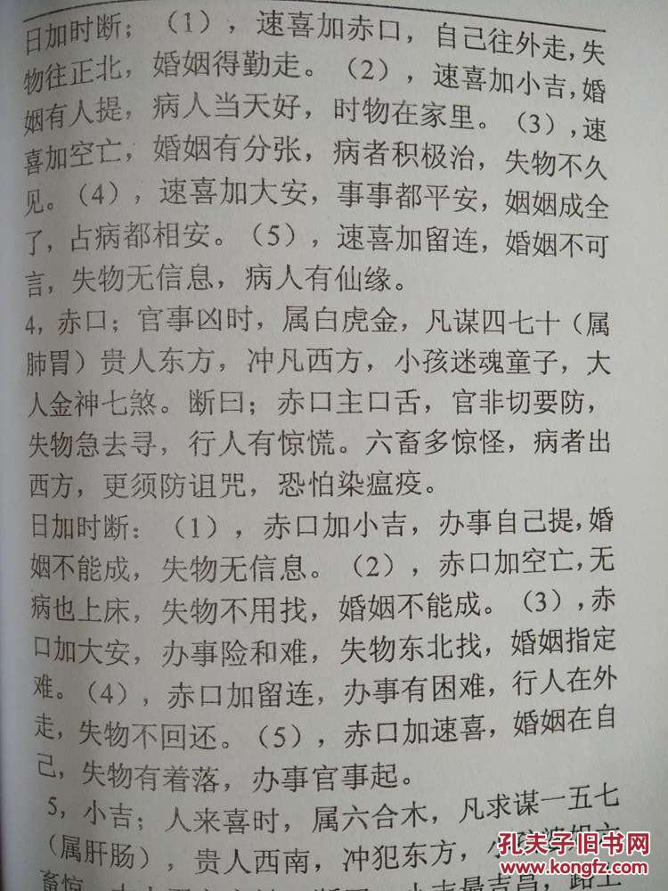小六壬寻人口诀_小六壬图片