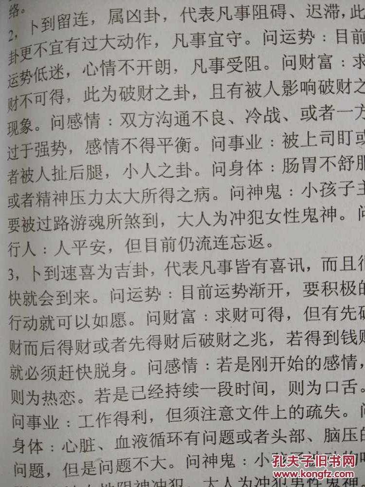 小六壬寻人口诀_小六壬图片