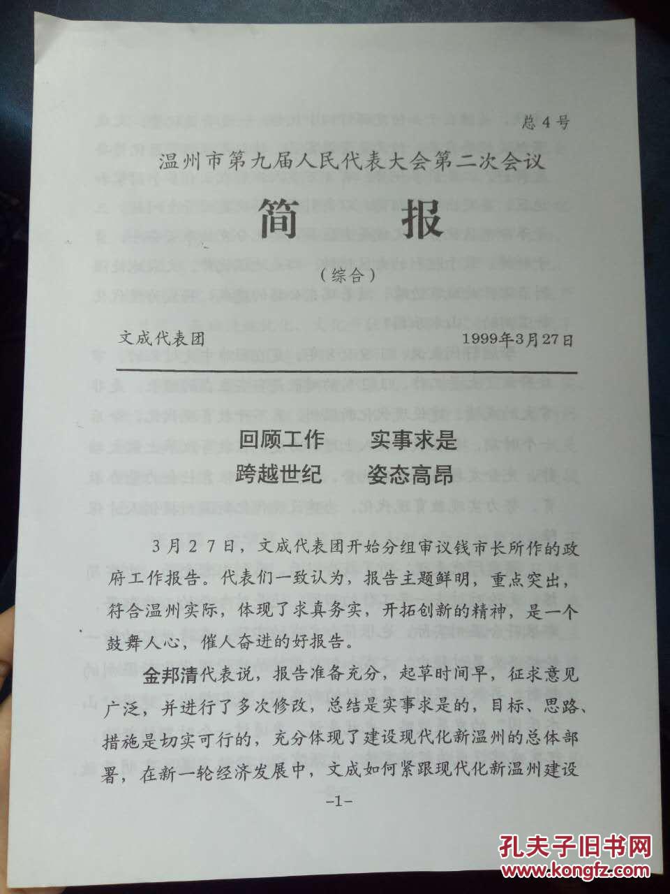 【图】【温州市第九届人民代表大会第二次会议