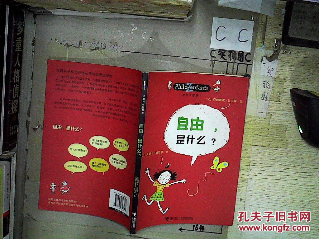 儿童哲学智慧书:自由,是什么?