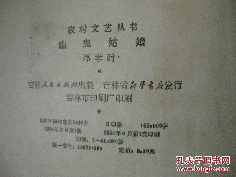 山鬼简谱_山鬼简谱歌谱(2)