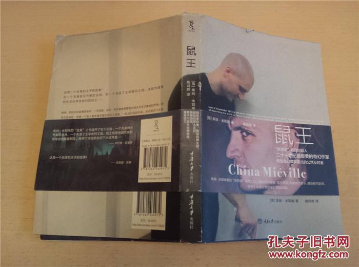 鼠王