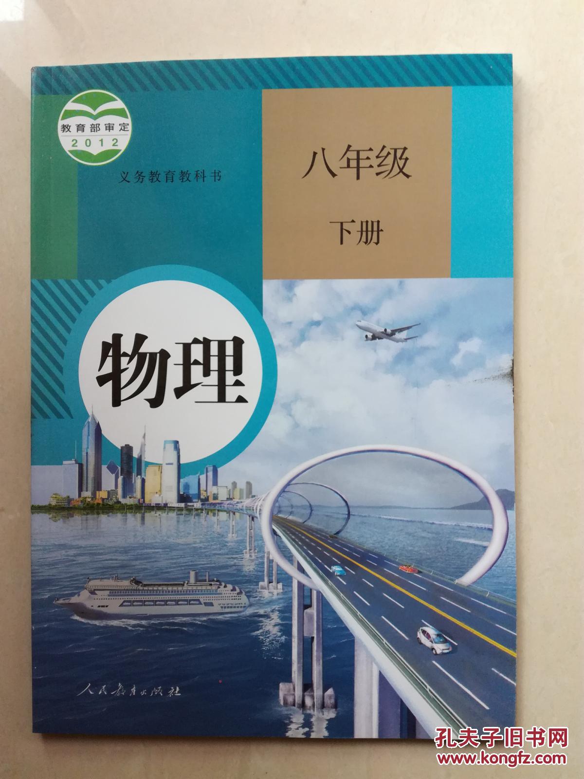八年级下册物理教材