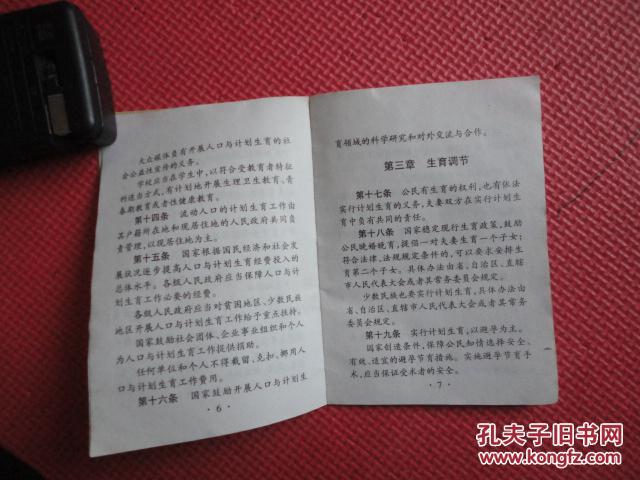 人口与计划生育法释义_中华人民共和国人口与计划生育法 释义