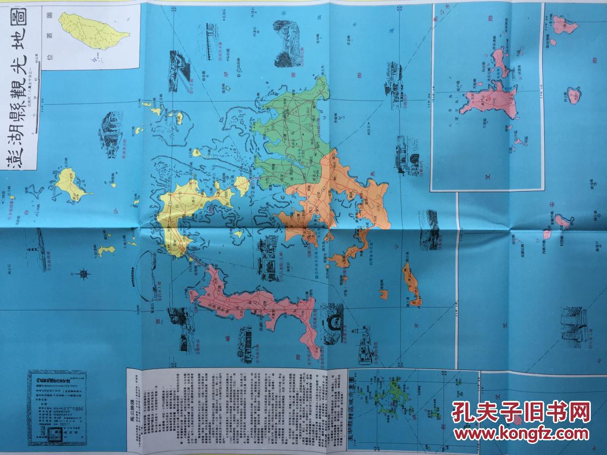 中华民国73年 澎湖列岛地图 台湾地图图片