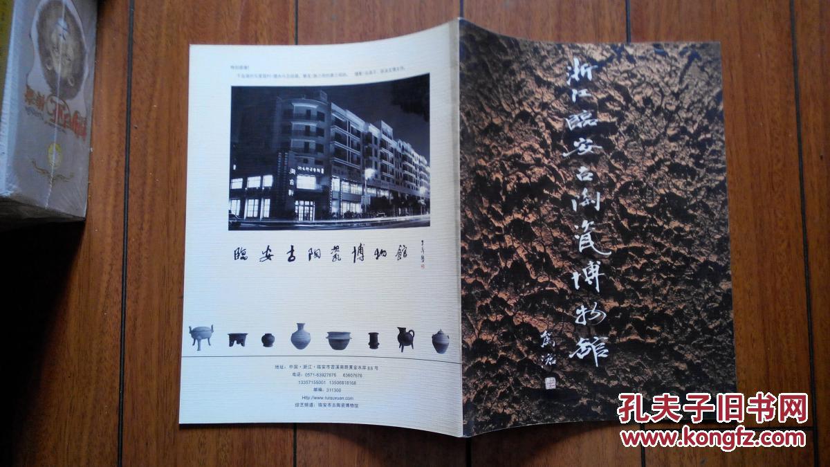 浙江临安古陶瓷博物馆