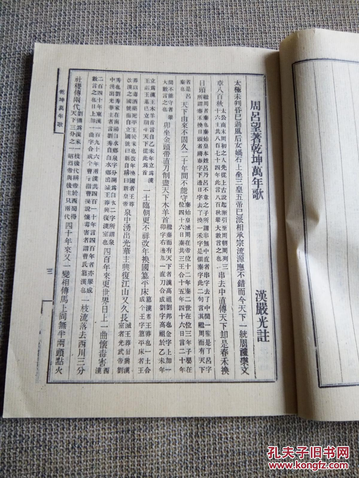 【绘图本.影印清代本】【金圣叹手批乾坤万年歌.马前课.推背图.