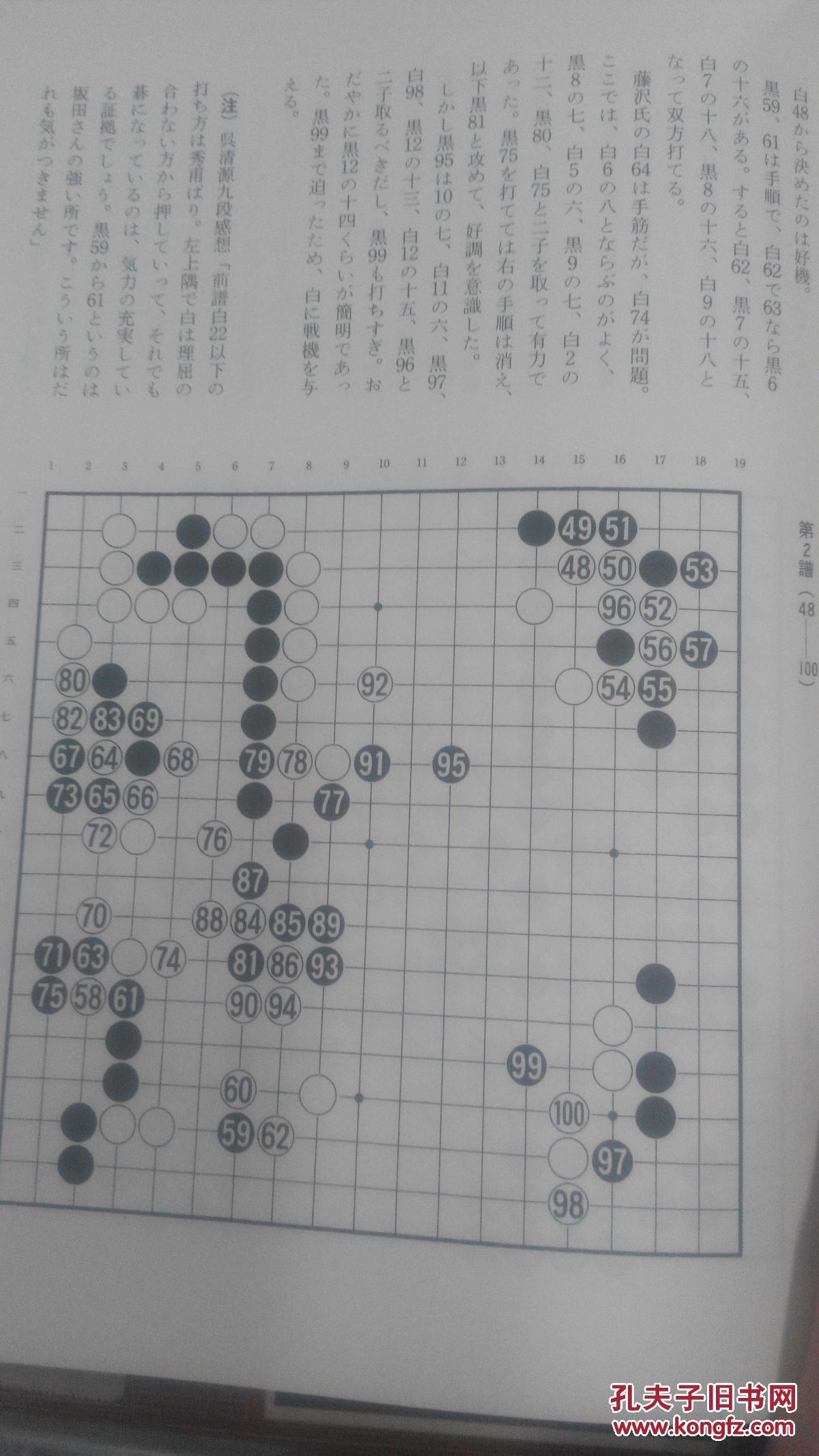 炎之谱 坂田荣男 签名 钤印 日本 原版 日文 围棋 价包快递