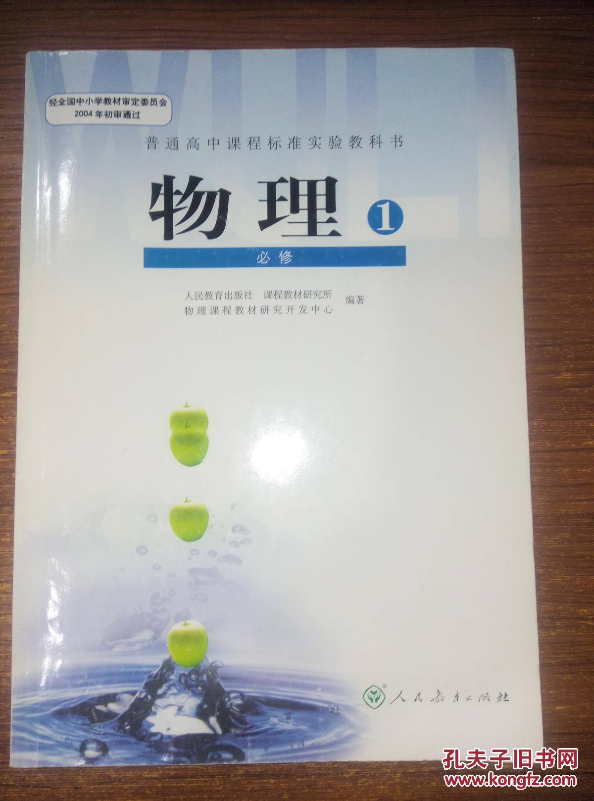 人教版高中物理必修1教材教科书