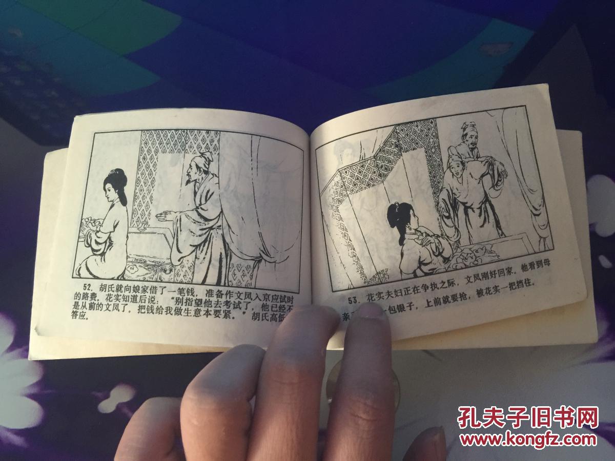 状元与乞丐