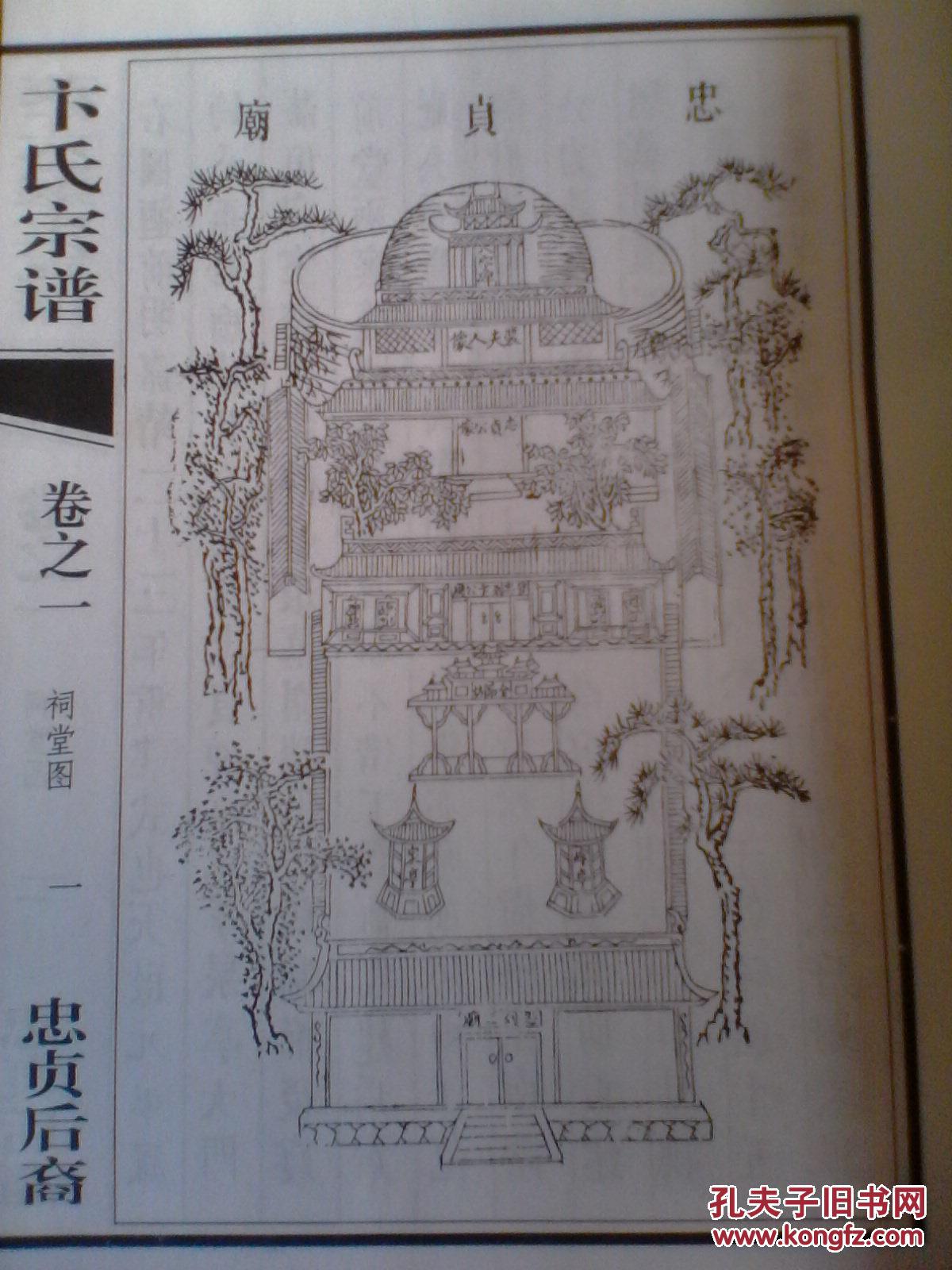 卞氏宗谱【忠贞堂 】盐城茂二公翠生支 16开 450页 2008年续修 售复印