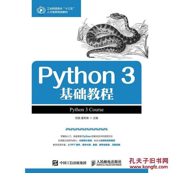 Python3基础教程